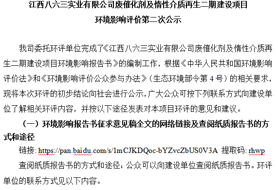安博app入口站官网废催化剂及惰性介质再生二期建设项目 环境影响评价第二次公示